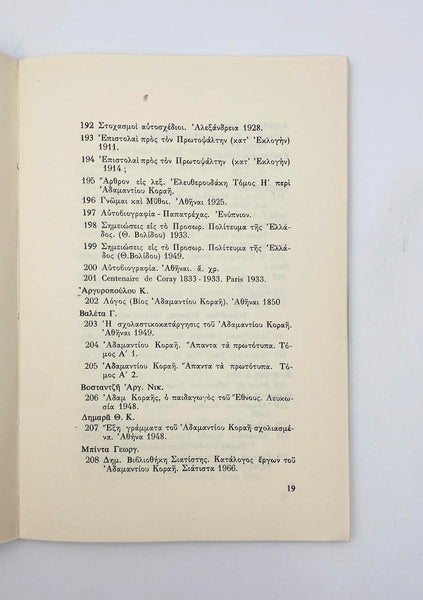 [ANADOLU İLE İLGİLİ KİTAPLARIN YUNANCA KATALOĞU] Katalogos Ektheseos Mikrasiatikou Bibliou [= Anadolu'dan Kitaplar Sergisi kataloğu]