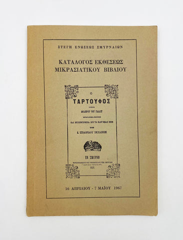 [ANADOLU İLE İLGİLİ KİTAPLARIN YUNANCA KATALOĞU] Katalogos Ektheseos Mikrasiatikou Bibliou [= Anadolu'dan Kitaplar Sergisi kataloğu]