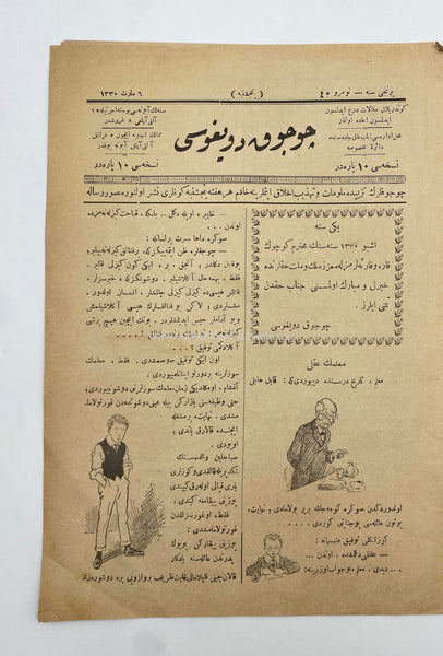 [Osmanlıca Çocuk Dergisi] Çocuk Duygusu Birinci Sene Numara : 40 Pençşenbe 6 Mart 1330 (1914)