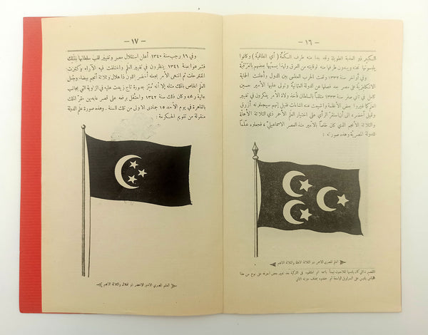 [OSMANLI BAYRAKLARININ TARİHSEL SÜREÇTEKİ FORMLARI] Târîhu'l-'alemi'l-'Osmânî. [i.e. Osmanlı bayraklarının tarihi]