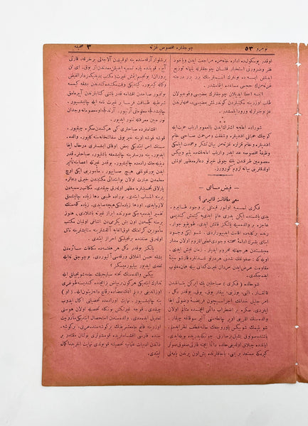 [Osmanlıca Çocuk Gazetesi] Çocuklara mahsus gazete. Hicri: 1 Şevval 1314 (1898) Rumî: 20 Şubat 1312. Birinci sene Numara: 53