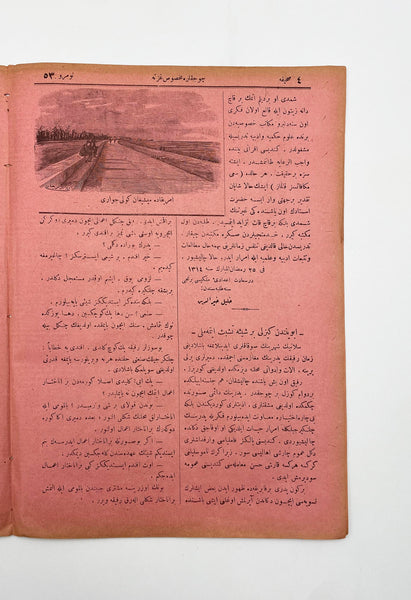 [Osmanlıca Çocuk Gazetesi] Çocuklara mahsus gazete. Hicri: 1 Şevval 1314 (1898) Rumî: 20 Şubat 1312. Birinci sene Numara: 53