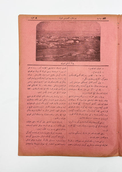 [Osmanlıca Çocuk Gazetesi] Çocuklara mahsus gazete. Hicri: 1 Şevval 1314 (1898) Rumî: 20 Şubat 1312. Birinci sene Numara: 53