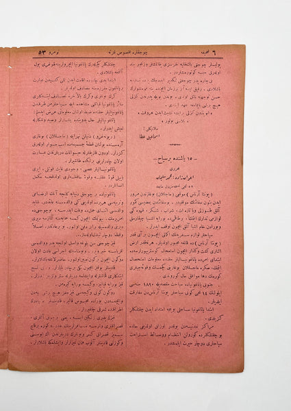 [Osmanlıca Çocuk Gazetesi] Çocuklara mahsus gazete. Hicri: 1 Şevval 1314 (1898) Rumî: 20 Şubat 1312. Birinci sene Numara: 53