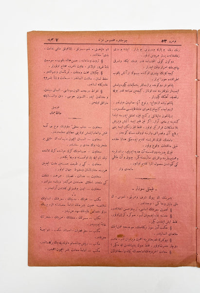 [Osmanlıca Çocuk Gazetesi] Çocuklara mahsus gazete. Hicri: 1 Şevval 1314 (1898) Rumî: 20 Şubat 1312. Birinci sene Numara: 53