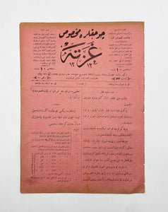 [Osmanlıca Çocuk Gazetesi] Çocuklara mahsus gazete. Hicri: 1 Şevval 1314 (1898) Rumî: 20 Şubat 1312. Birinci sene Numara: 53