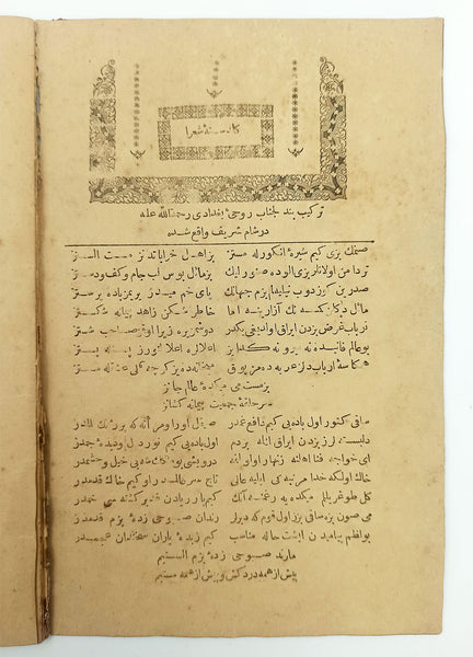 Güldeste-i şu'arâ: Münderecâtı (Rûhî-i Bağdâdî ve Fehim Üveysî gibi meşâhir-i şu'arânın) terkîb-i bend ve müseddes ve muhammes gazelleriyle Bursa'da cârî sular hakkında Hasib Efendi'nin miyâhiyyesi [BURSA BASKI]