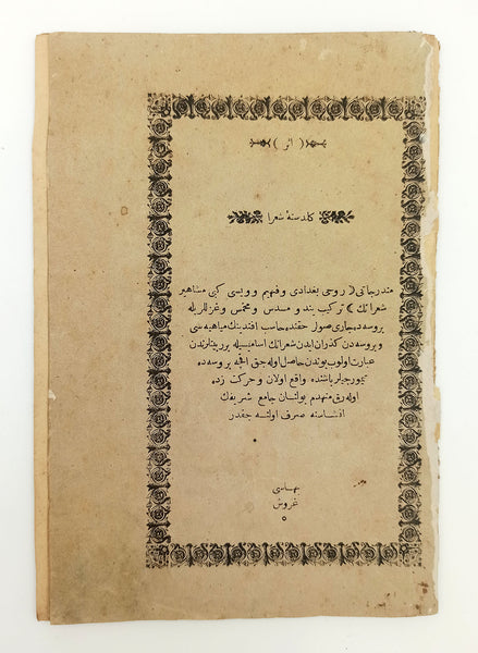 Güldeste-i şu'arâ: Münderecâtı (Rûhî-i Bağdâdî ve Fehim Üveysî gibi meşâhir-i şu'arânın) terkîb-i bend ve müseddes ve muhammes gazelleriyle Bursa'da cârî sular hakkında Hasib Efendi'nin miyâhiyyesi [BURSA BASKI]