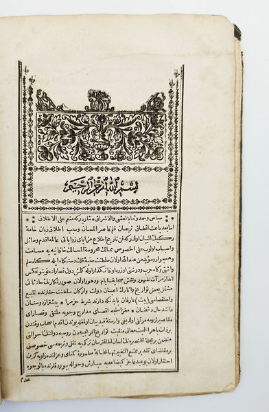 [BULAK BASKI KATERİNA TARİHİ] Tevârîh-i Katerina: İcmal-i eva'il-i ahval-i devlet-i Rusiya. Mütercimi: Yakovaki, (1774-1850)