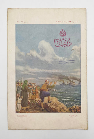 [Denizcilik - Osmanlıca - Büyük Boy Nüsha] Donanma dergisi. Pazartesi, Hicri: 6 Zilhicce Rumi: 13 Teşrin-i evvel [1916]. No: 65 - 17