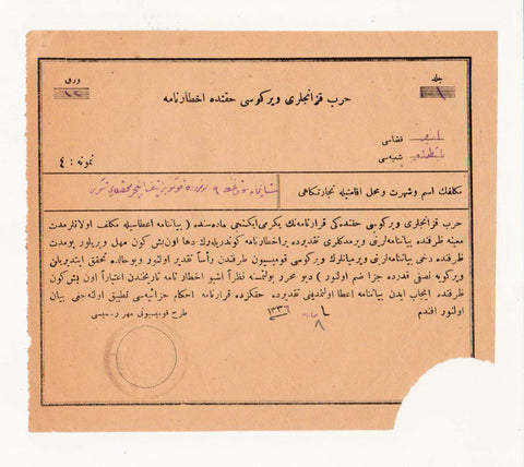 [1920] 1336 - 8 Mart "Harb Kazançları Vergisi Hakkında İhtarname": Tarh Komisyonu Mihr-i Resmiyesi tarafından İzmir Başturak Şubesi İncir Mahsûlleri Şirketi sahibine gönderilmiş