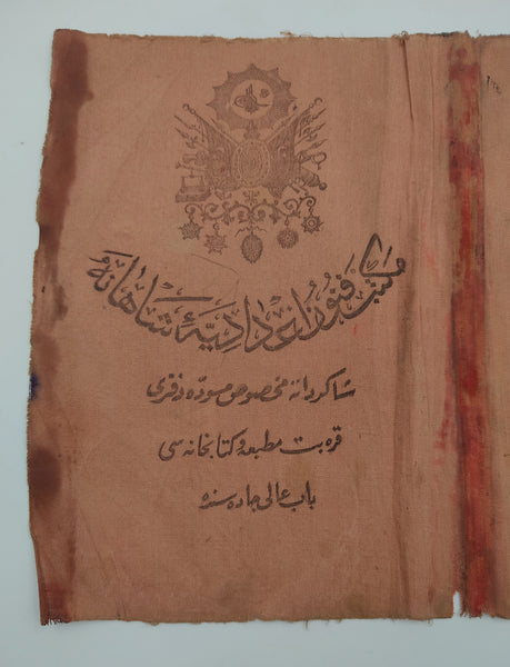 Mekteb-i Fünûn-u İdâdi-yi Şahâne Şakirdânına mahsus müsvette defteri mükâfat bez cildi. Karabet Matbaası ve Kitaphanesi - Bab-ı Âli Caddesi