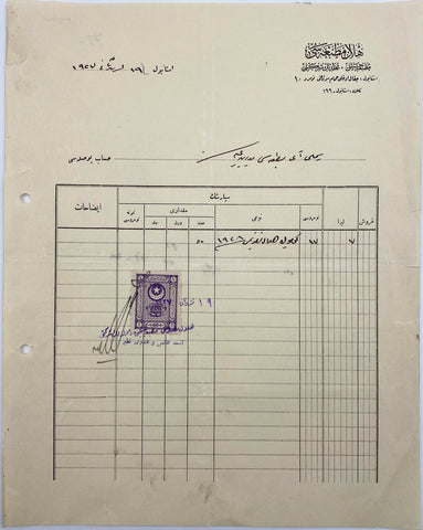 [Matbuat Tarihi] İstanbul'da Cağaloğlu Hamam Sokağı'nda bulunan "Hilâl Matbaası ve Mücellitlik Şirketi"ne ait fatura, "Resimli Ay Mecmuası müdiriyetine" kesilmiş, 1927 tarihli