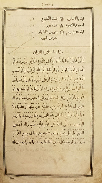 [KAZAN BASKI KURAN-I KERİM] Kelâm-ı Şerîf. Muhammadcan Başriga Ihya Şerîfcan b. Minhaceddîn el-Kerîm