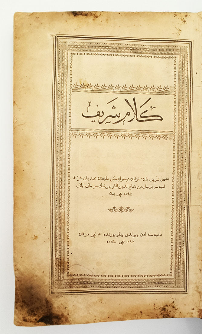 [KAZAN BASKI KURAN-I KERİM] Kelâm-ı Şerîf. Muhammadcan Başriga Ihya Şerîfcan b. Minhaceddîn el-Kerîm