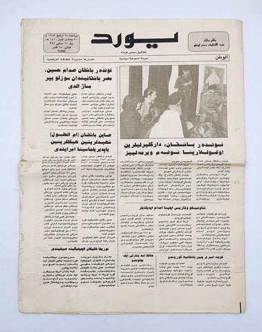 [TÜRKMENCE / BAĞDAT BASKISI] Türkmen Yurd gazetesinin 28.12.1989 tarihli nüshası. Dönemin Irak Başkanı Saddam Hüseyin'in haberiyle manşet atılmıştır