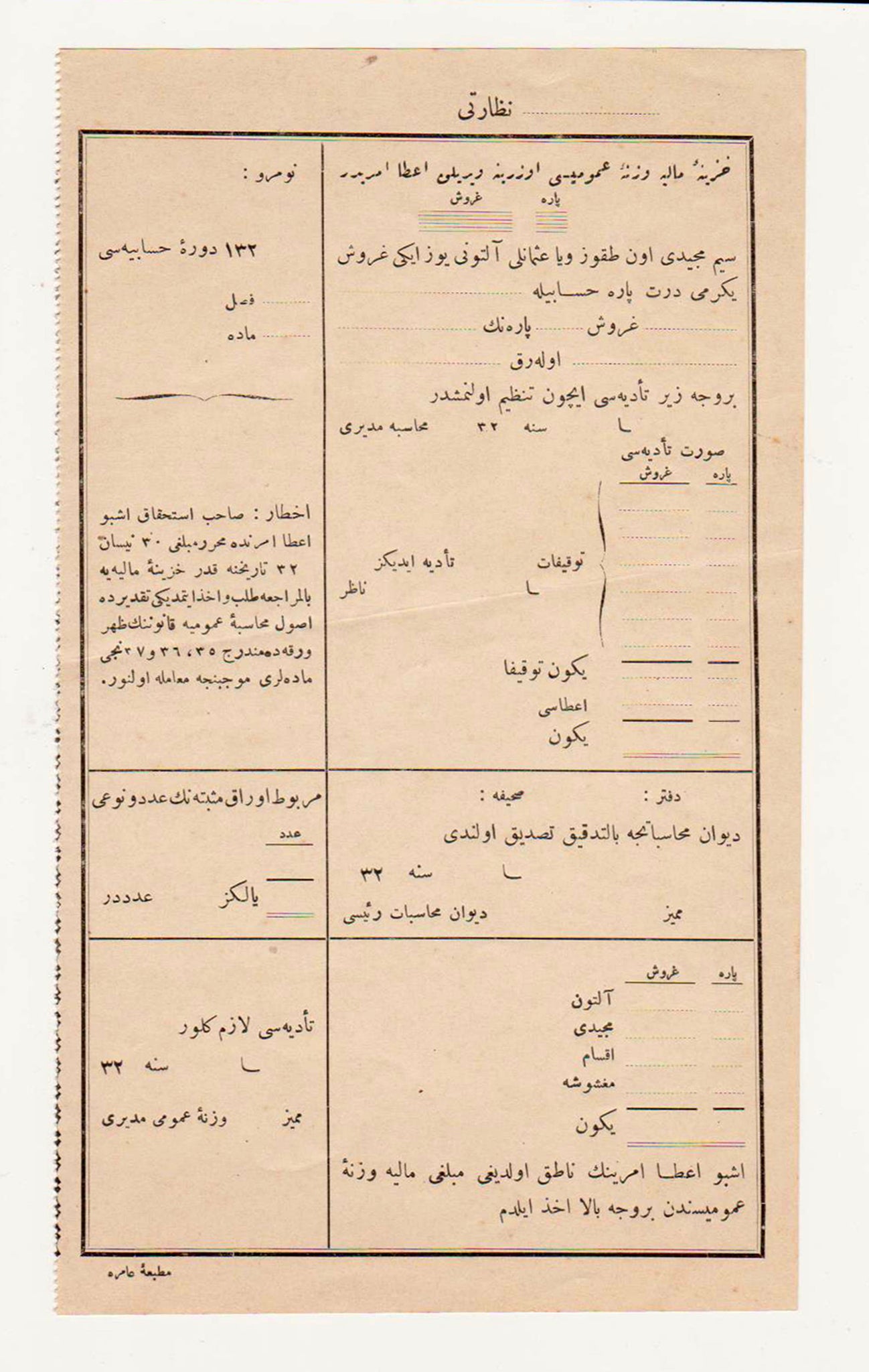 [OSMANLI MALİYESİ] 1332 [1916] tarihli Osmanlıca matbû boş belge: "Hazine-i Maliye-i Umûmîsi üzerine verilmek itâ emridir"