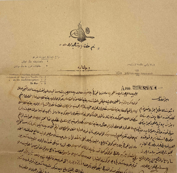 Osmanlı dönemi Girit sancağına tâbi Laşid [Lassithi] sancağından Nikolay Efendi'ye ait ticâret ödemeleri ile ilgili tanzim edilmiş sened beyannâmesi, 1321 tarihli