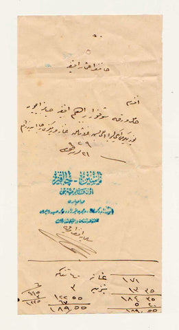 [YEME - İÇME KÜLTÜRÜ] Yasin Çakır Un Fabrikası - Eskişehir damgalı ve imzalı Hafız Osman Erfendi'ye gönderilmiş 1929 tarihli para alındı belgesi