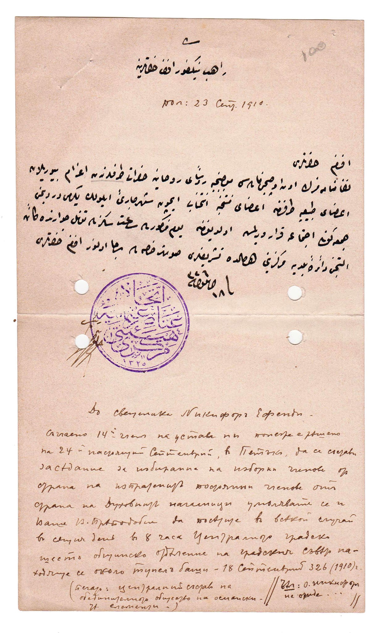 [GAYRIMÜSLİM AZINLIK / OSMANLICA TARİHİ BELGELER] Rahip Nikzor Efendi Hazretleri'ne yazılmış 1910 tarihli hem Osmanlıca, hem de altında Rumca tercümesi olan "İttihad-ı Anasır-ı Osmaniye Heyeti Merkezi" damgası bulunan tarihi belge