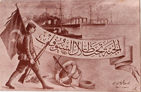 Osmanlı Deniz Savaşları Propagandası: "El cennetü tahte zelal üs suyuf" (Cennet kılıçların gölgesi altındadır). Hattat: Bakkal Ârif (1836-1909). Basan: Yusuf Kami Ticarethanesi