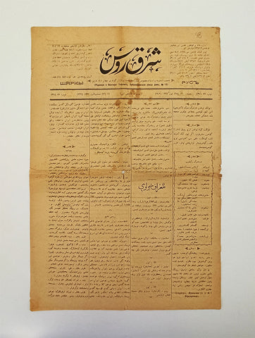 [TİFLİS BASKISI / AZERBAYCAN ENTELİJANSİYASI] Şark-ı Rus = Chark-i Rus: Cemiyet işlerine ve edebiyata mahsûs Türk gazetesi. Başmuharrir ve sahib-i imtiyâz: Mehmed Ağa Şahtahtimski