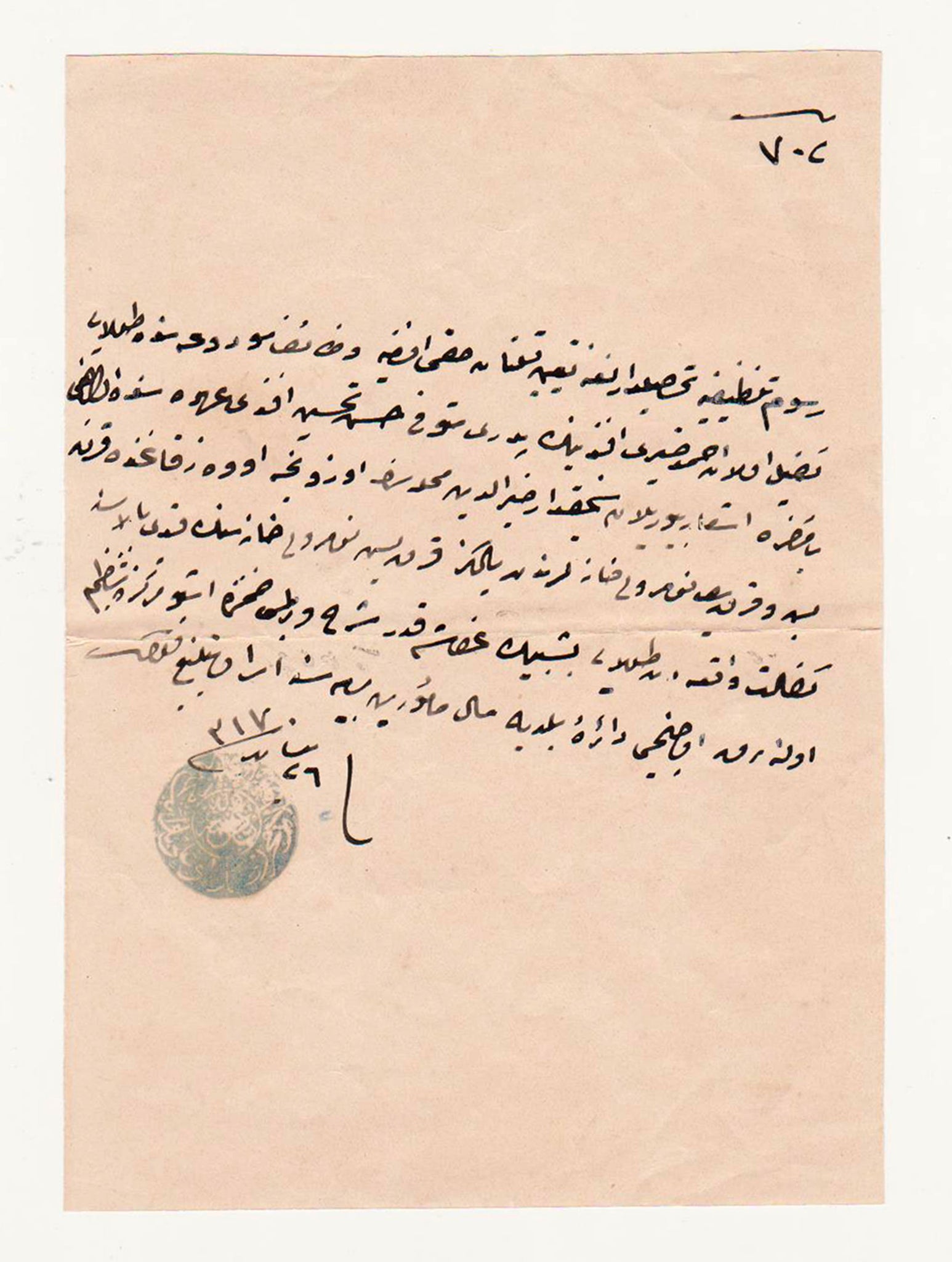 [RUSÛM-U TANZİFE'YE TA'YİN] 1317 H. Ramazan 26 (28 Ocak 1900) tarihinde temizlik vergisi tahsildarlığına tayin edilen Sufi Efendi'ye dair belge. Mühürlü