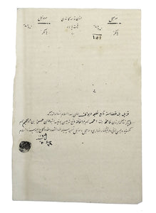 [OSMANLI SOSYAL TARİHİ - İZDİVAÇ - URFA] Osmanlıca erken dönem el yazma nikâh izinnâmesi, Mihr-i Muaccel ve Mihr-i Müeccel ibareli, mühürlü (Kızılbel kazası Kale Divanı köyünde  Ahmet kızı Fatma ile İbrahim oğlu Hüsnü) 19 Ramazan 1279 [1863 Milâdî]