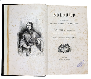 [İLK ERMENİCE TELEMAK / PARİS BASKISI] Delemak: Vibasanutyun Feniloni. Gaggiaren bnagirn ew Hayeren Asxarhabar. [= Telemaque: Les aventures de Télémaque]. Traduction armenienne par Ambroise Calfa