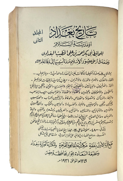 [BARIŞ ŞEHRİ: İSLAM RÖNESANSI'NIN EN KAPSAMLI "BAĞDAD" KÜLLİYATI] Târîhu Bağdâd, aw medîne es-selâm: Wad'uhu fî azhâ 'usûr al-Islâm mundu ta'sîsihâ ilâ wafâtihi 'âm 463 h. 8. Editör: Mohammad Amîn el-Hanjî. [i.e. Barış şehri Bağdad tarihi]. 14 cilt TAKIM
