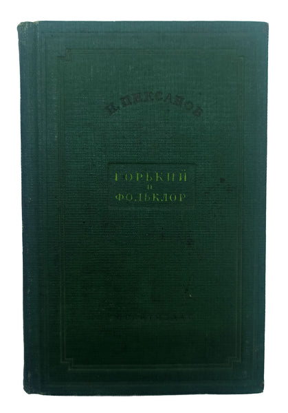 [MAXIM GORKI VE FOLKLOR] Gor'kiy i fol'klor