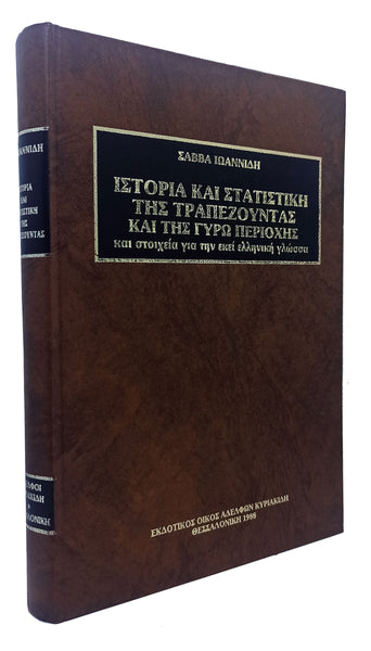 [BİZANS - TRABZON] Istoria kai statistikî tis Trapezountas kai tis gyrô periochis, kai stoicheia gia tin ekeî Ellînikî glossa [i.e. Dönem istatistiklerinde Trabzon tarihi]