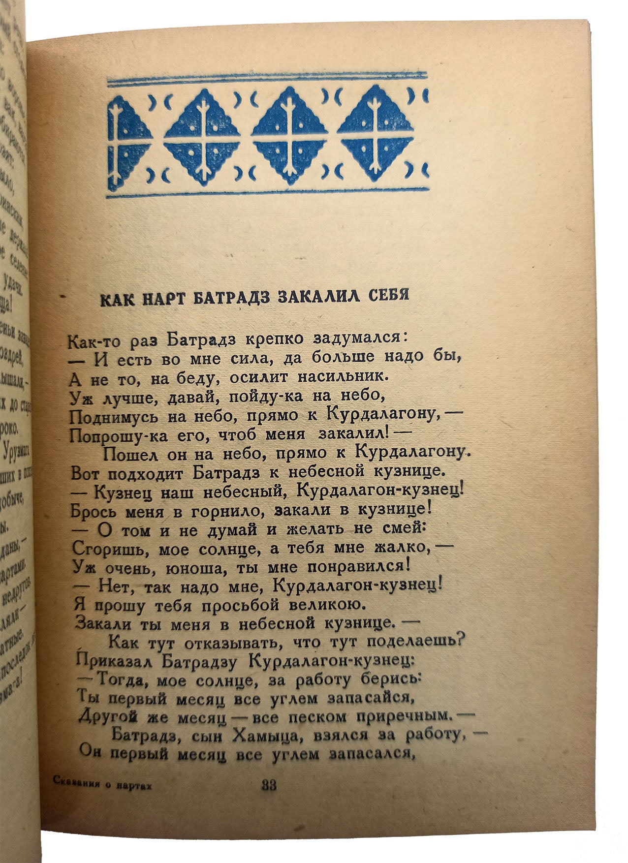 [OSET VE NART EFSANELERİNİN SOVYET DERLEMESİ] Skazaniya o Nartakh iz eposa Osetinskogo naroda. [i.e. Oset halkı destanlarından Nart efsaneleri]