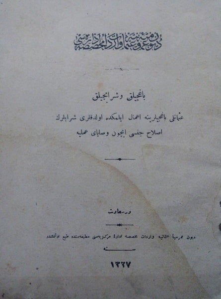 [OSMANLI ŞARAP ÜRETİCİLERİ İÇİN TEŞVİK] Bağcılık ve şarabcılık: Osmanlı bağcılarına imâl eylemekte oldukları şarabların ıslâh cinsi içün vesâyâ-yı ameliye