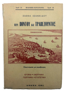 [TRABZON VE PONTOS HAKKINDA] Perí Pontou kai Trapezountos: Ploutismeno me ukraboures. Istoria, laografia, geografia, statistike