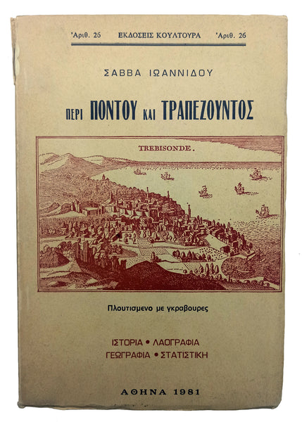 [TRABZON VE PONTOS HAKKINDA] Perí Pontou kai Trapezountos: Ploutismeno me ukraboures. Istoria, laografia, geografia, statistike