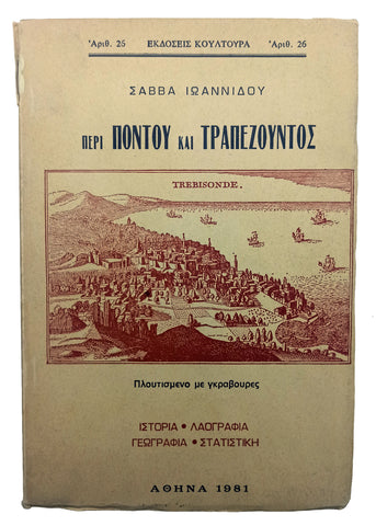 [TRABZON VE PONTOS HAKKINDA] Perí Pontou kai Trapezountos: Ploutismeno me ukraboures. Istoria, laografia, geografia, statistike