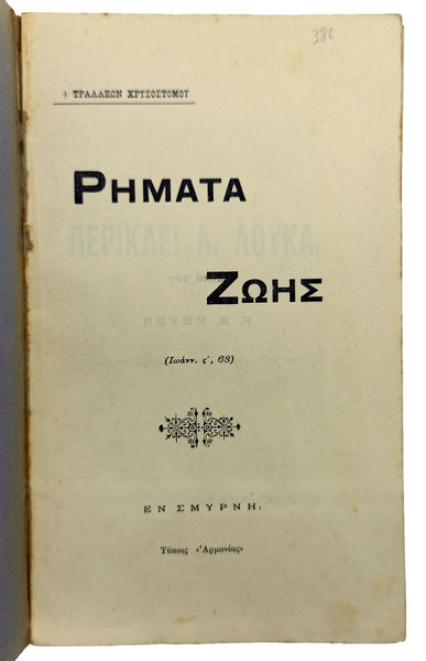 [İZMİR BASKISI RUMCA] Ρήματα ζωής Rimata zois. [Frederick Broterthon Meyer (1847-1929) için].