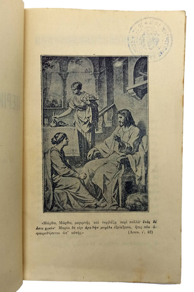 [İZMİR BASKISI RUMCA] Ρήματα ζωής Rimata zois. [Frederick Broterthon Meyer (1847-1929) için].