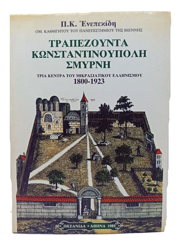 [TRABZON - CONSTANTINOPLE - SMYRNA] Trapezounta Konstantinoupoli - Smyrni, 1800-1923: Germanoi, Austriakoi kai Helbetoi politikoi, diplomates, logioi...